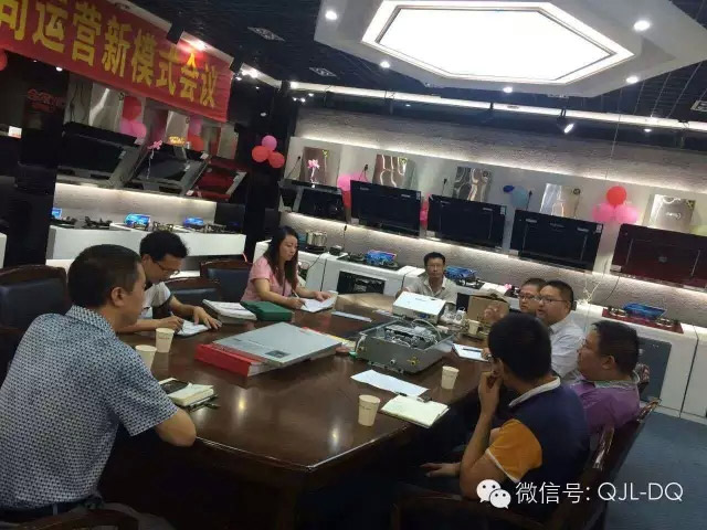 全家乐公司运营新模式会议