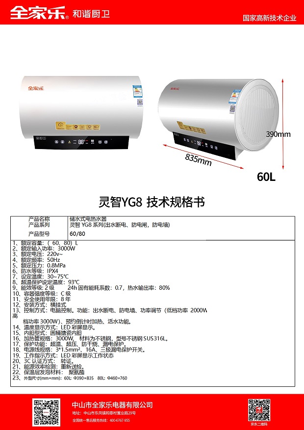 灵智YG8